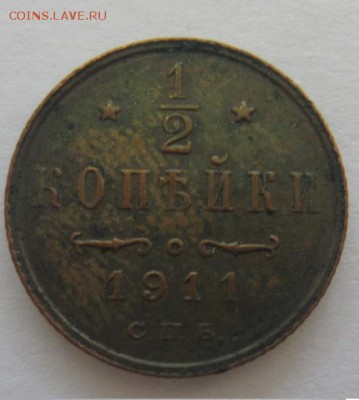 2 копеки 1911 спб до 11.06.19 в 22.00 мск - IMG_9664.JPG