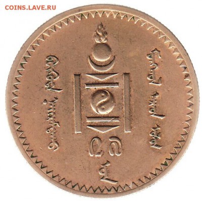 Монголия 5 мунгу 1937 до 12.06 в 22.00 по мск - 5-1