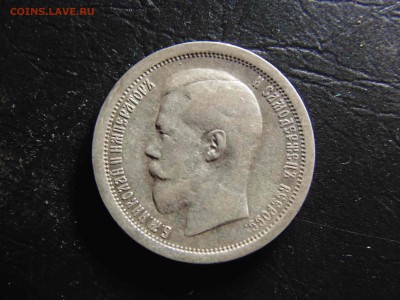 50коп 1895 аг до 06.06.2019 23-00 - DSC03297-min.JPG