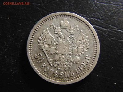 50коп 1895 аг до 06.06.2019 23-00 - DSC03298-min.JPG