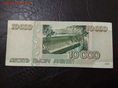 10000 рублей 1995 года Россия - 203