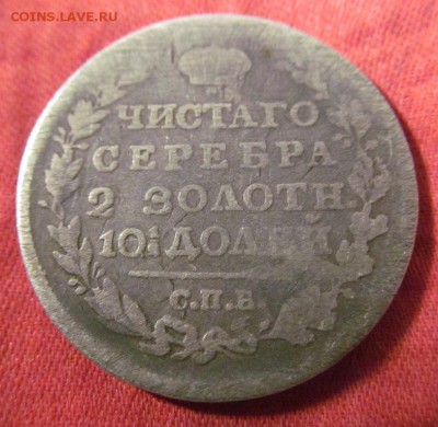 Полтина 1817 спб пс Оценка, определение подлинности. - IMG_0882.JPG