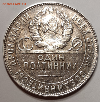 Один полтинник 1924 года Т•Р До 08.06.2019 22:00 - 20190607_024557-1024x1049