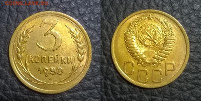 3 копейки 1950 г до 08.06.2019 в 22:00 мск - imgonline-com-ua-2to1-sfyofzj3nG5nxleO