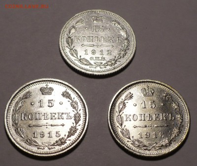 15 копеек 1912,1915,1916 года (3 штуки) до 10.06.19 в 22:00 - 15к12,15,16-1