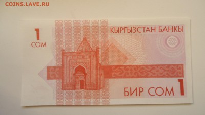 КИРГИЗИЯ 1 СОМ 1993 UNC - DSC05703.JPG