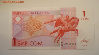 КИРГИЗИЯ 1 СОМ 1993 UNC - DSC05702.JPG