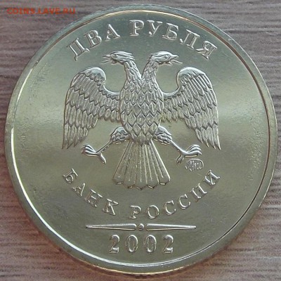 2 рубля 2002 года (ммд) до 10 июня - red92231.JPG