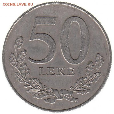 Албания 50 леке 1996 до 12.06 в 22.00 по мск - 14-1