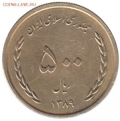 Иран 500 риал 2010 до 12.06 в 22.00 по мск - 47-1