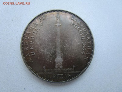 1 рубль 1834 г. В память открытия Александровской колонны - IMG_7407.JPG