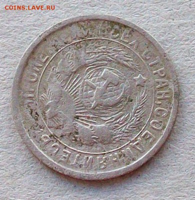 15 копеек 1934 г. поворот, непрочекан , до 10.06 в 22.00 мск - 100_4659.JPG