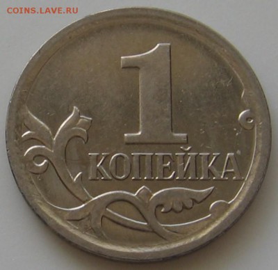 1 копейка 2007 М 5.3В по АС (4.3В по ЮК) - до 09.06.19 - 023.JPG