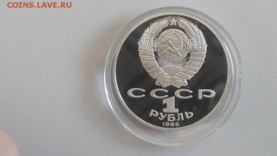 1р 1986г Год мира "Н"-пруф, до 13.06 - С Год мира Н бз-2