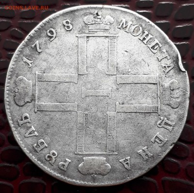 МОНЕТА РУБЛЬ 1798 г СМ МБ до 12.06.2019 в 22.00 МСК - 20190606_172448