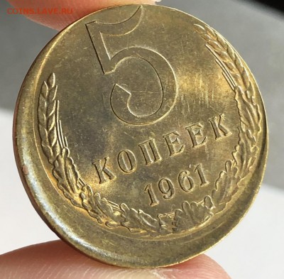 5 копеек 1961 г чекан вне кольца . - afVtRmZnyzk