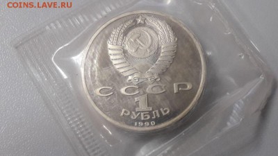 1р 1990г Скорина пруф запайка, до 13.06 - С Скорина-2