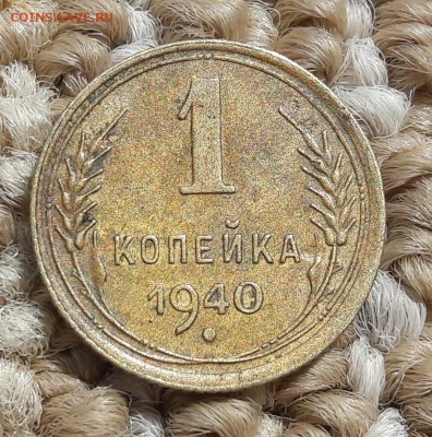 1 копейка 1940 год 14.06.19 , 22 по мск. - 20190607_134151