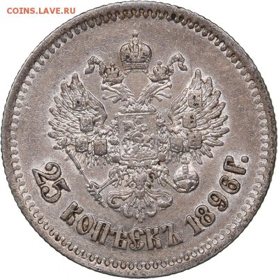 25 копеек 1896 г. 07-06-2019 в 22-00 мск - 5cdf1e282c733-auc41_0000148_copy