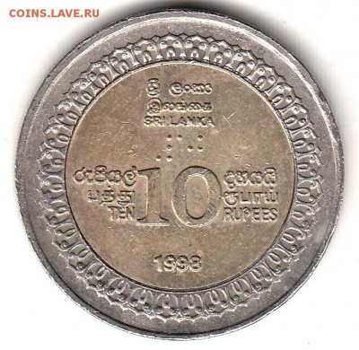 Шри-Ланка 10 рупий 1998 50 лет независимост до 12.06 в22.00 - 75-1