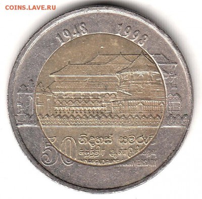 Шри-Ланка 10 рупий 1998 50 лет независимост до 12.06 в22.00 - 75-2