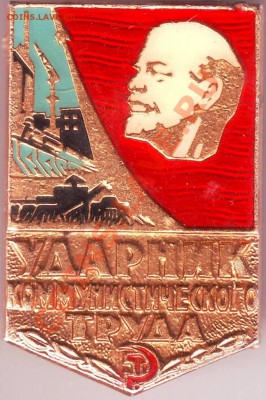 Знак. Ударник ком. труда до 07.07.11г. в 19.00 - IMAGE0056.JPG
