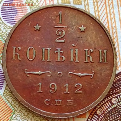 2 копейки 1912г., до 12.06.19, среда, 22:00 мск - IMG_20190607_111113_115
