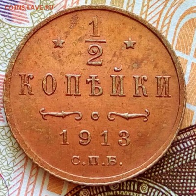 2 копейки 1913г., до 12.06.19, среда, 22:00 мск - IMG_20190607_111037_440