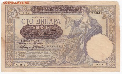 СЕРБИЯ - 100 динаров 1941 г. до 13.06 в 22:00 - IMG_20190607_0006