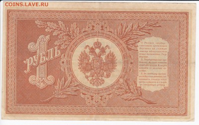 1 рубль 1898 г. Шипов-Осипов до 13.06 в 22:00 - IMG_20190607_0012