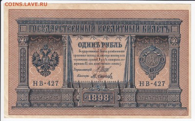 1 рубль 1898 г. Шипов-Осипов до 13.06 в 22:00 - IMG_20190607_0007