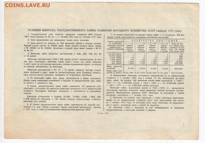 СССР-Облигация на 25 рублей выпуск 1951 года до 13.06 в 22:0 - IMG_20190607_0013