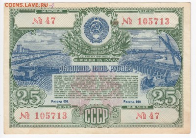 СССР-Облигация на 25 рублей выпуск 1951 года до 13.06 в 22:0 - IMG_20190607_0009