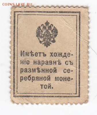 Марки-деньги 10 копеек 1915 г. до 13.06 в 22:00 - IMG_20190607_0014