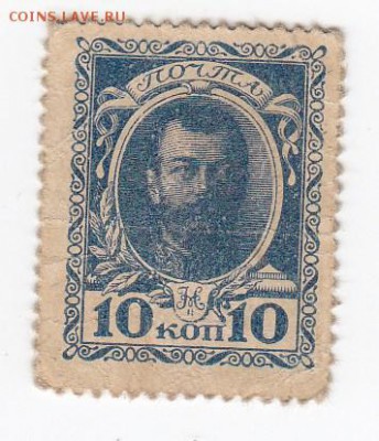 Марки-деньги 10 копеек 1915 г. до 13.06 в 22:00 - IMG_20190607_0010