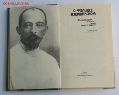 Книга о Дзержинском до 21.00 09.06.2019г. - IMG_2797.JPG