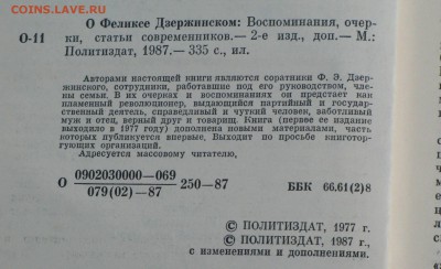 Книга о Дзержинском до 21.00 09.06.2019г. - IMG_2798.JPG