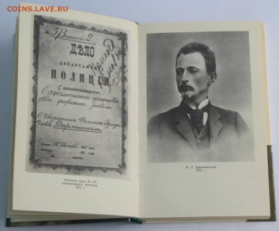 Книга о Дзержинском до 21.00 09.06.2019г. - IMG_2799.JPG