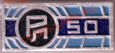 Знак. 50 РЛ до 07.07.11г. в 19.00 - IMAGE0063.JPG