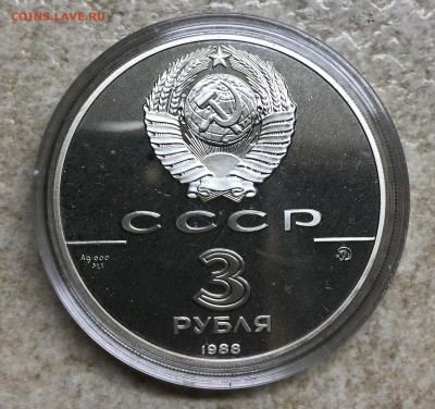 3 рубля 1988 Софийский собор. - AEC3A6F4-031B-4522-A6C5-3D8947CC9E10