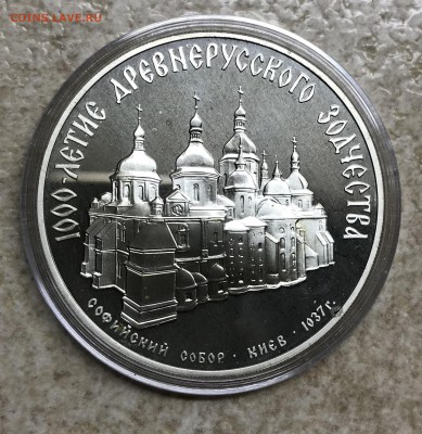 3 рубля 1988 Софийский собор. - BC5ED7D8-4856-4C03-B5EA-3B27DE9AF3C0
