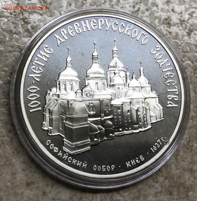 3 рубля 1988 Софийский собор. - D6BB2743-63C2-4679-BA13-B7DF1E15A1FF