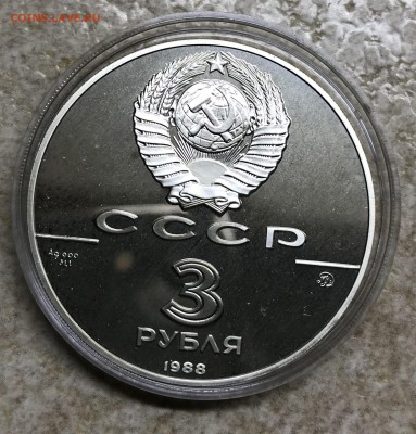 3 рубля 1988 Софийский собор. - 73583155-871D-4932-ACB5-EED87B6C50F4
