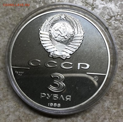 3 рубля 1988 Софийский собор. - C328DB46-E9E9-45C9-98EE-890030058E42