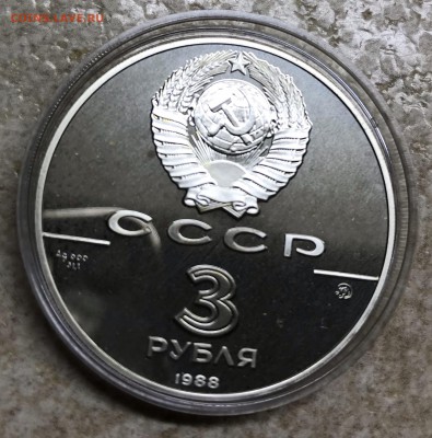 3 рубля 1988 Софийский собор. - 89E5AE85-04FC-4F1C-811F-FF22F5606C8F