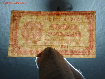 1000 рублей 1921 года РСФСР - 244