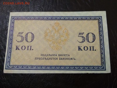 50 копеек 1915 год Россия - 236