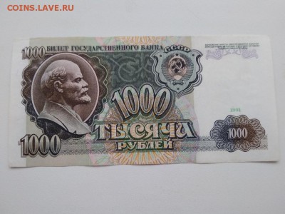 1000 рублей СССР 1991 года - 287