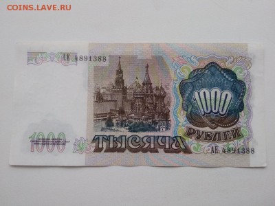 1000 рублей СССР 1991 года - 288