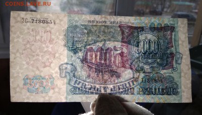 5000 рублей 1992 года Россия - 363